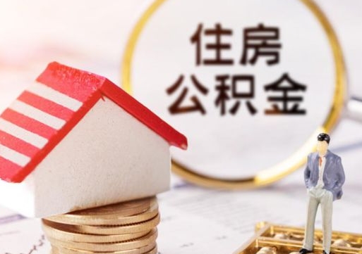 安达公积金封存微信怎么提取出来（公积金封存怎么在微信提取多久到账）